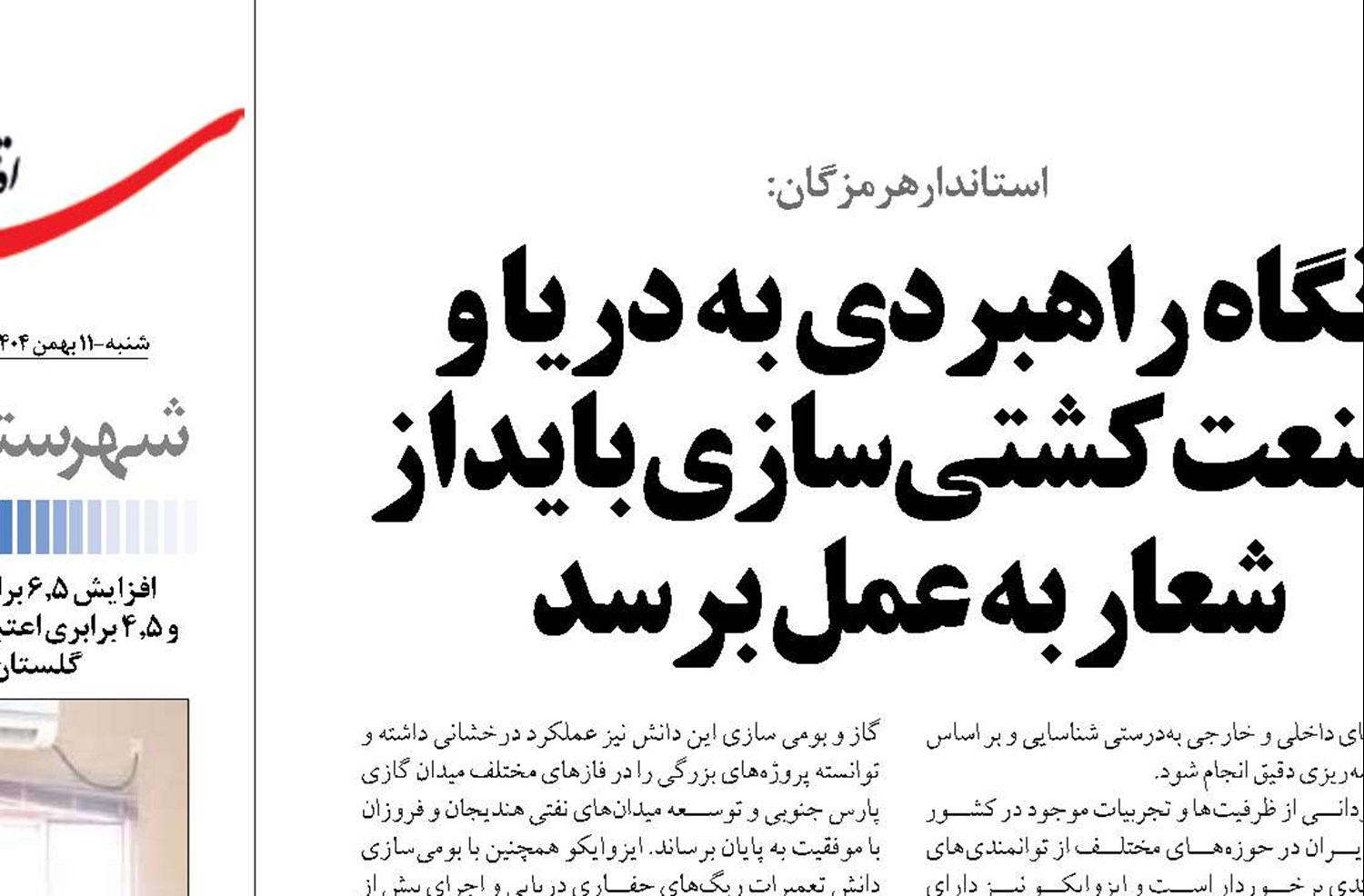 نگاه راهبردی به دریا  و صنعت کشتی‌سازی باید از شعار به عمل برسد