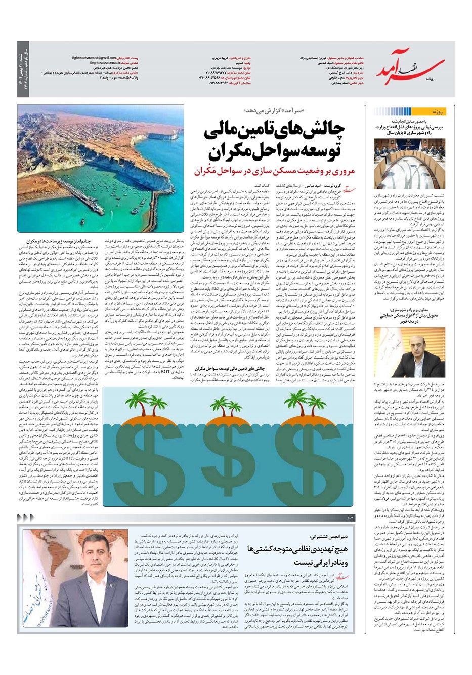 روزنامه تاریخ ۱۲ بهمن ۱۴۰۴