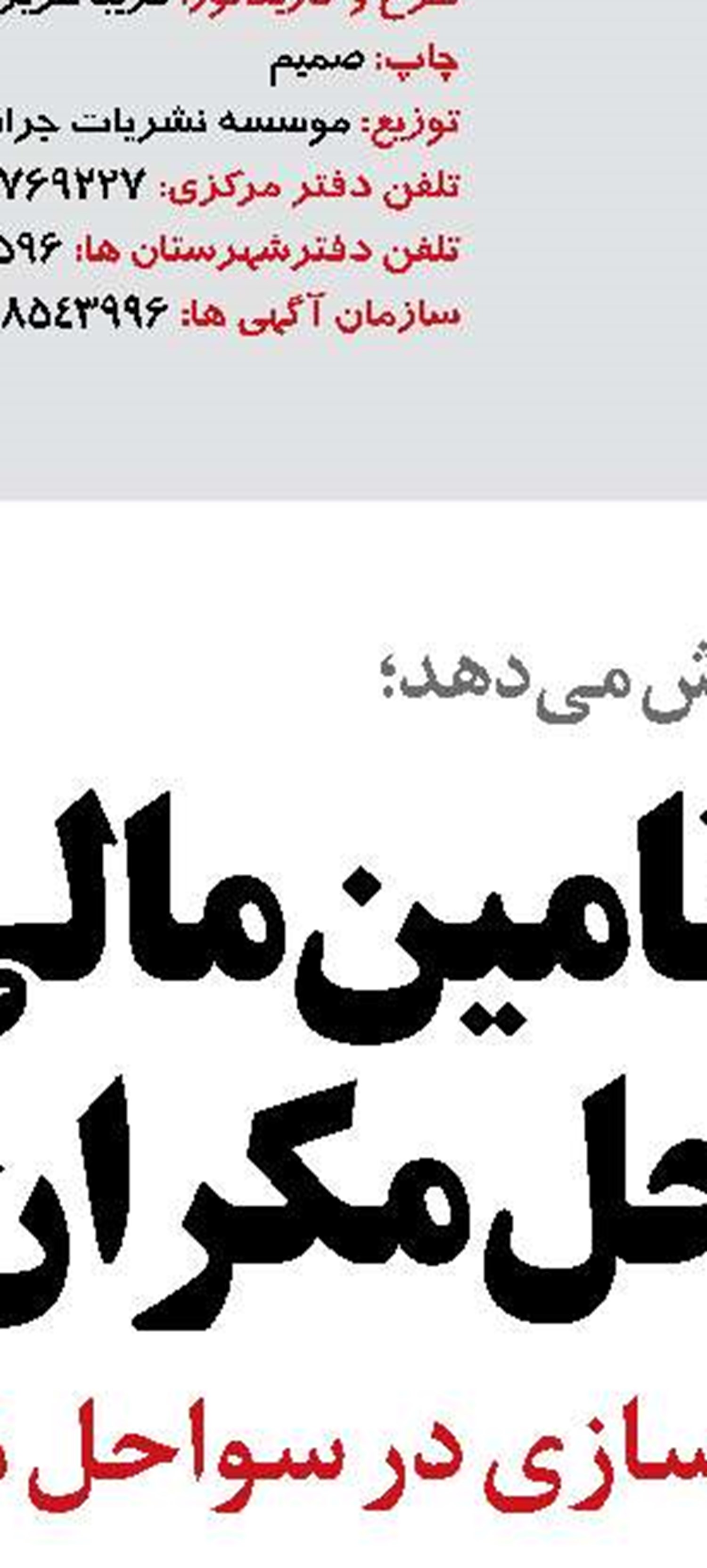 بررسی نهایی پروژه‌های قابل افتتاح وزارت راه و شهرسازی تا پایان سال 