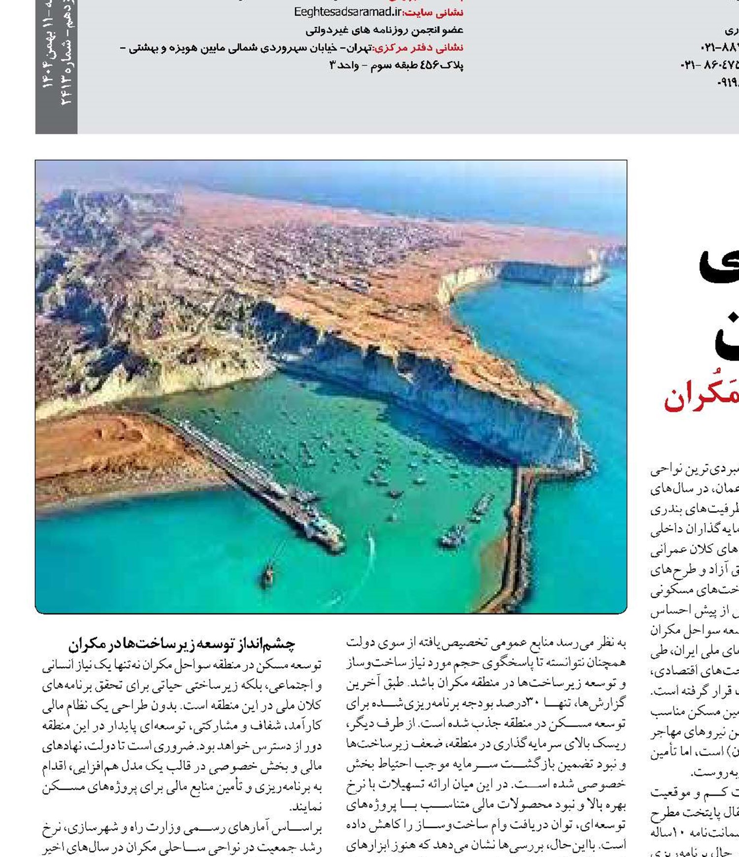 چالش‌های تامین مالی توسعه سواحل مکران