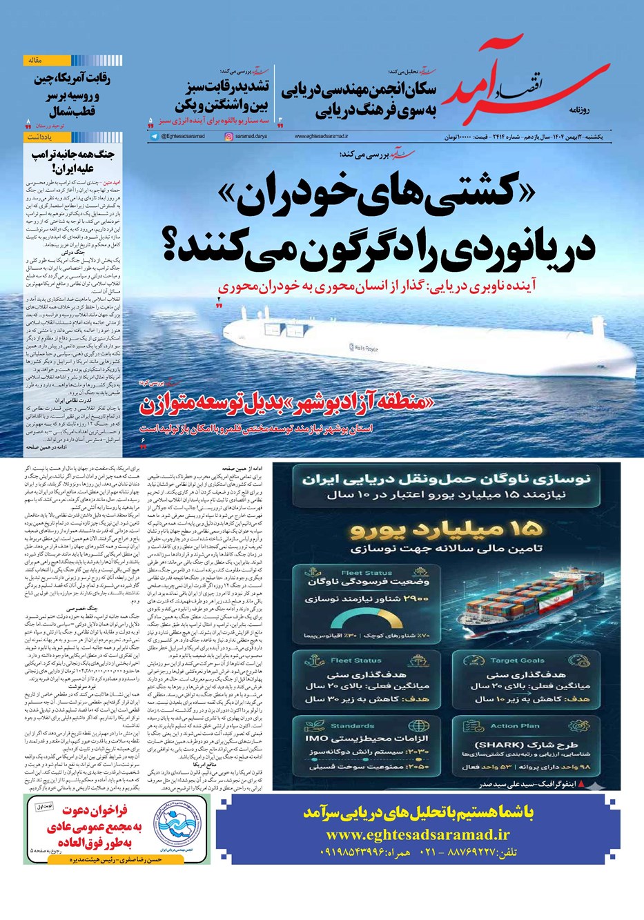 روزنامه تاریخ ۱۳ بهمن ۱۴۰۴