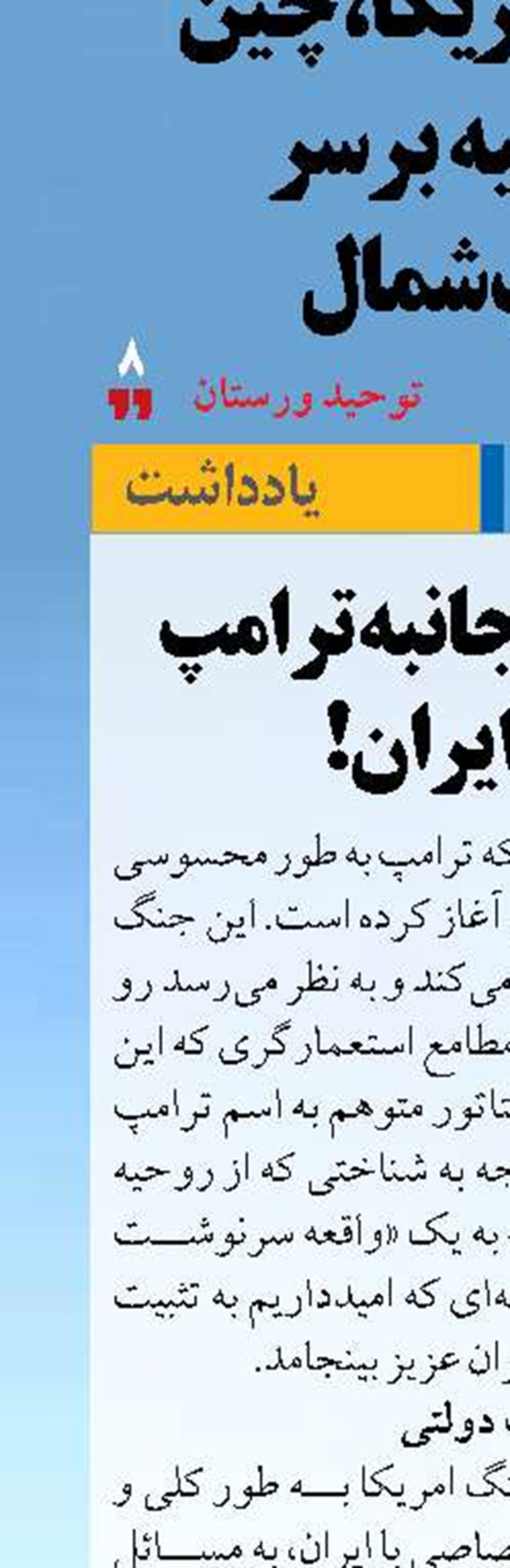 جنگ همه جانبه ترامپ  علیه ایران!