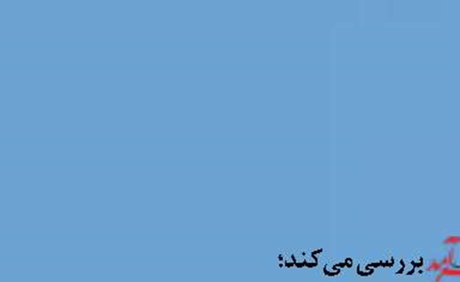 سکان انجمن مهندسی دریایی به سوی فرهنگ دریایی