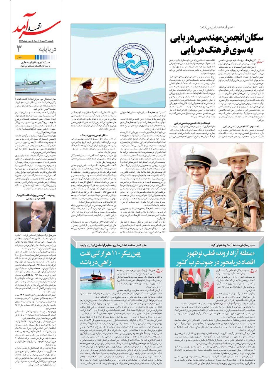 روزنامه تاریخ ۱۳ بهمن ۱۴۰۴