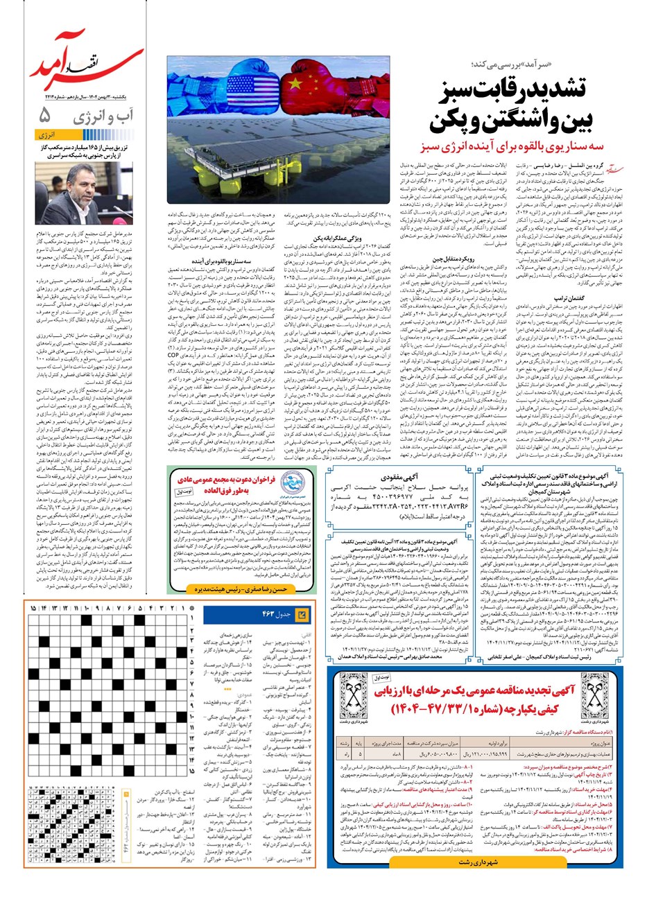 روزنامه تاریخ ۱۳ بهمن ۱۴۰۴