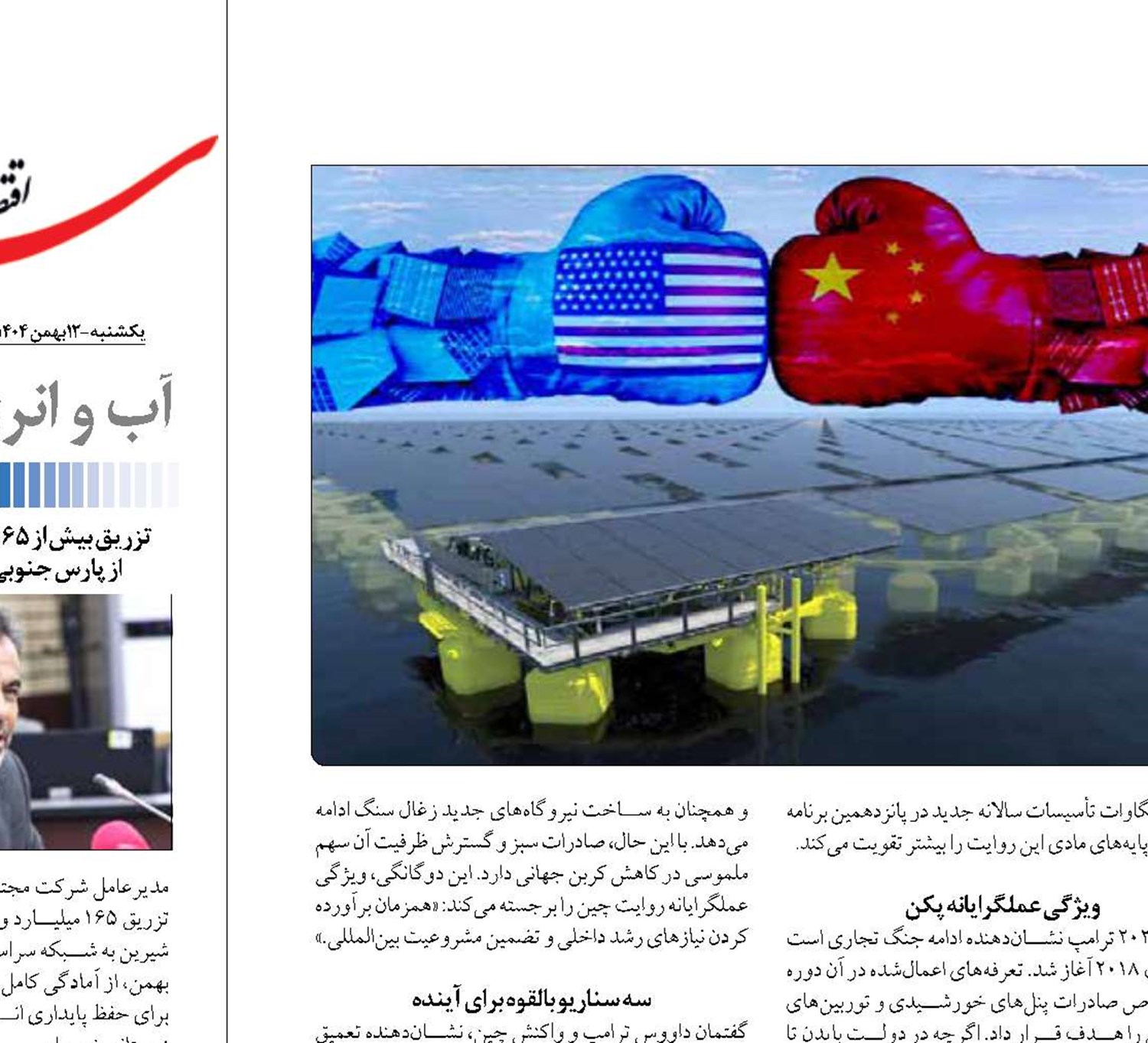 تشدید رقابت سبز  بین واشنگتن و پکن