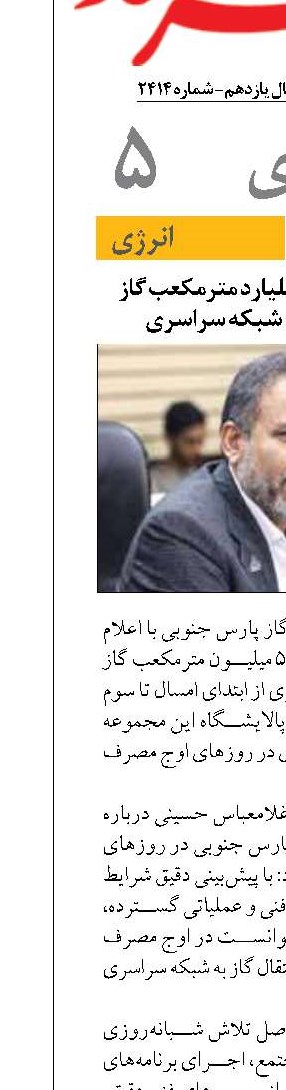 تزریق بیش از ۱۶۵ میلیارد مترمکعب گاز  از پارس جنوبی به شبکه سراسری