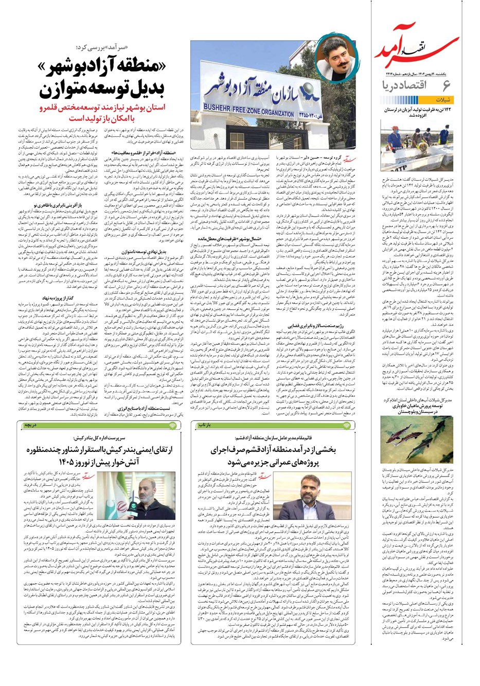 روزنامه تاریخ ۱۳ بهمن ۱۴۰۴