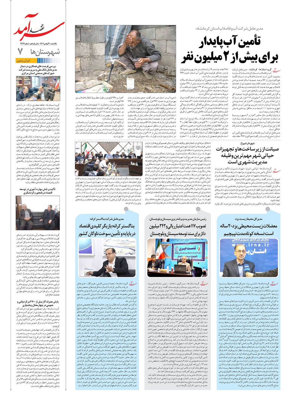 روزنامه تاریخ ۱۳ بهمن ۱۴۰۴