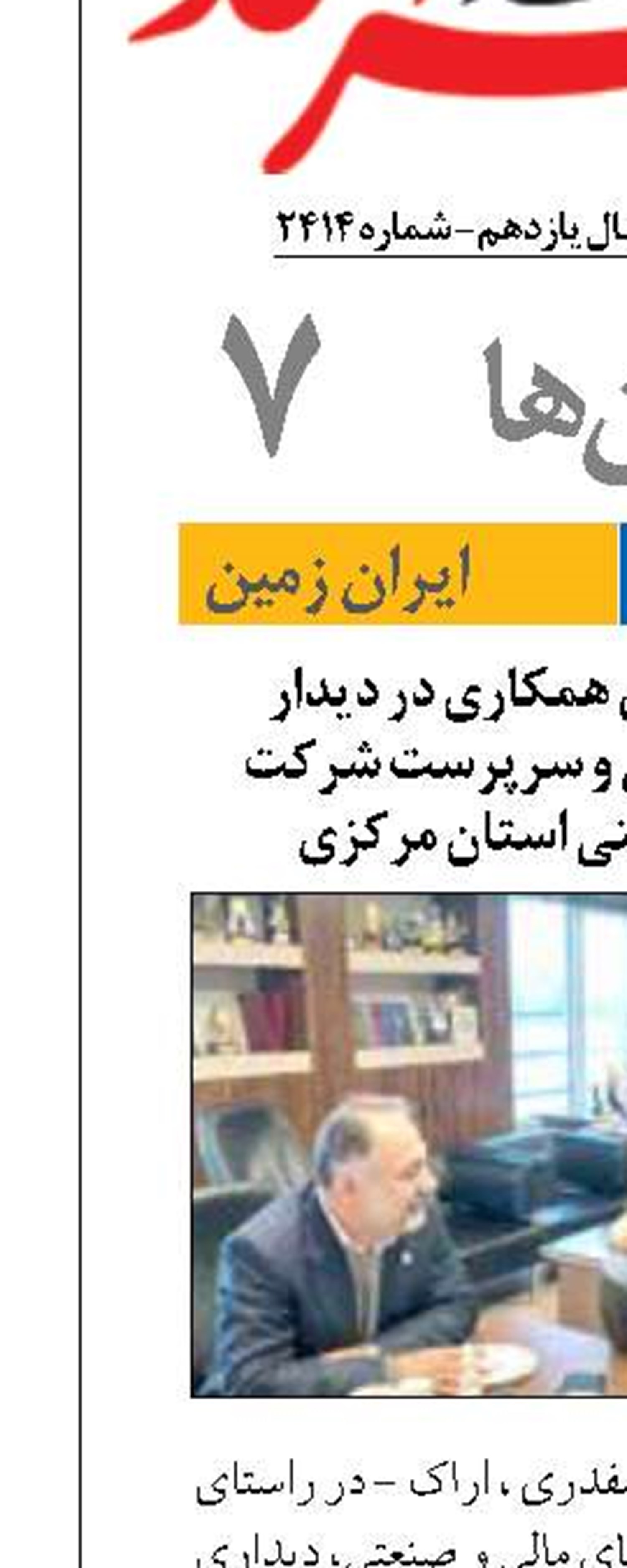 بررسی فرصت های همکاری در دیدار مدیرعامل بانک ملی و سرپرست شرکت شهرک های صنعتی استان مرکزی