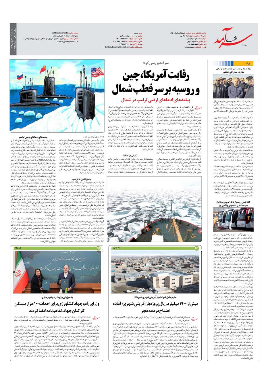 روزنامه تاریخ ۱۳ بهمن ۱۴۰۴