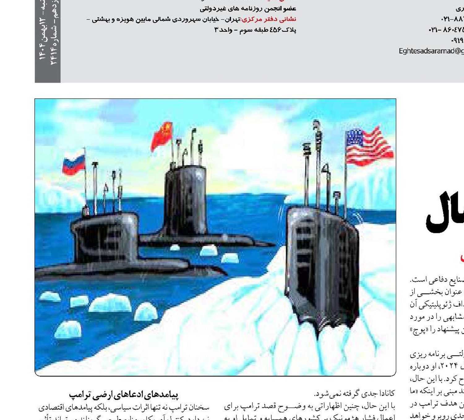 رقابت آمریکا، چین  و روسیه بر سر قطب شمال