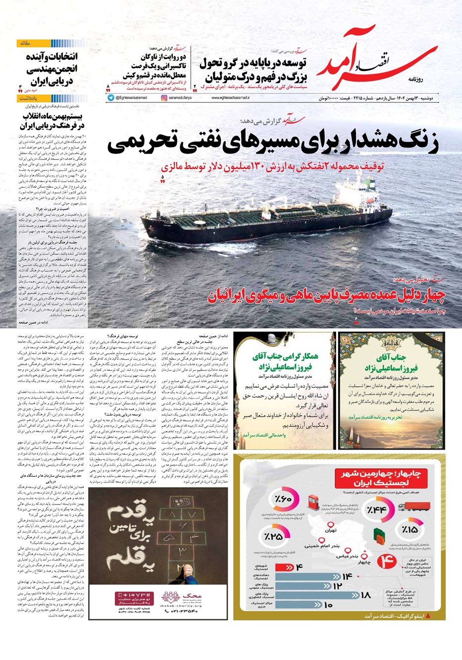 روزنامه تاریخ ۱۴ بهمن ۱۴۰۴