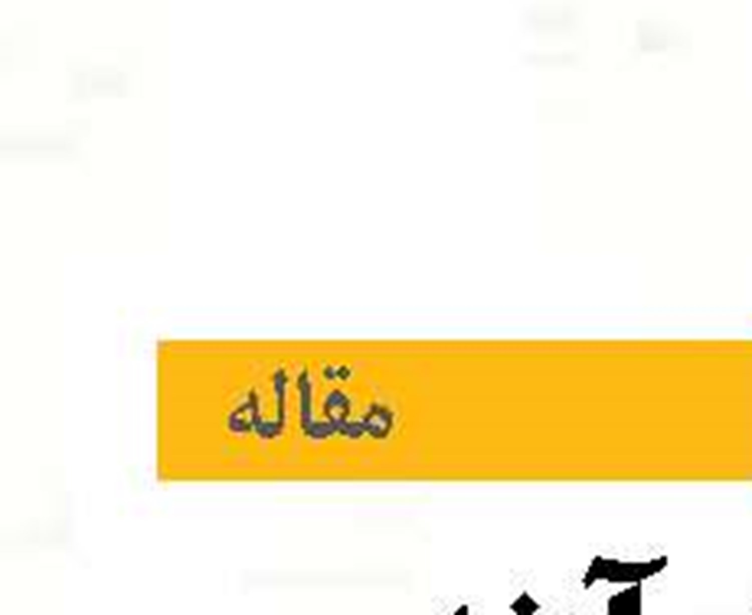 انتخابات وآینده  انجمن مهندسی دریایی ایران