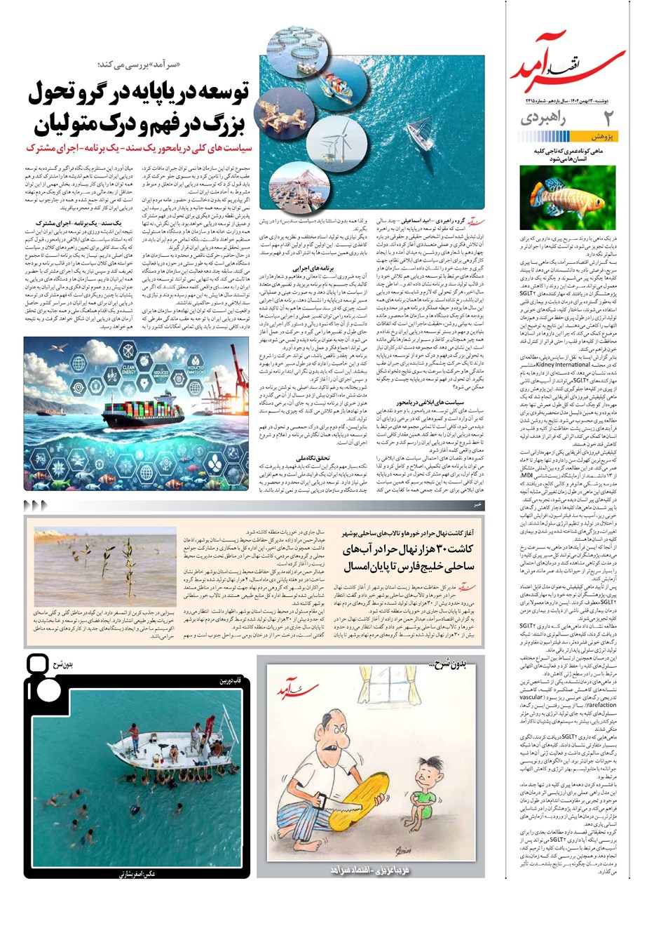 روزنامه تاریخ ۱۴ بهمن ۱۴۰۴