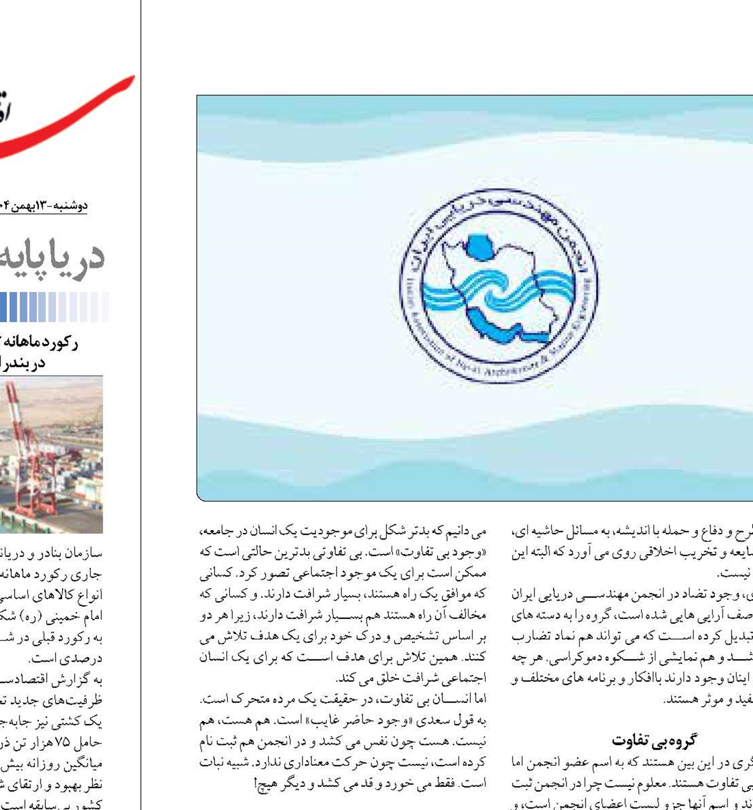 انتخابات وآینده  انجمن مهندسی دریایی ایران