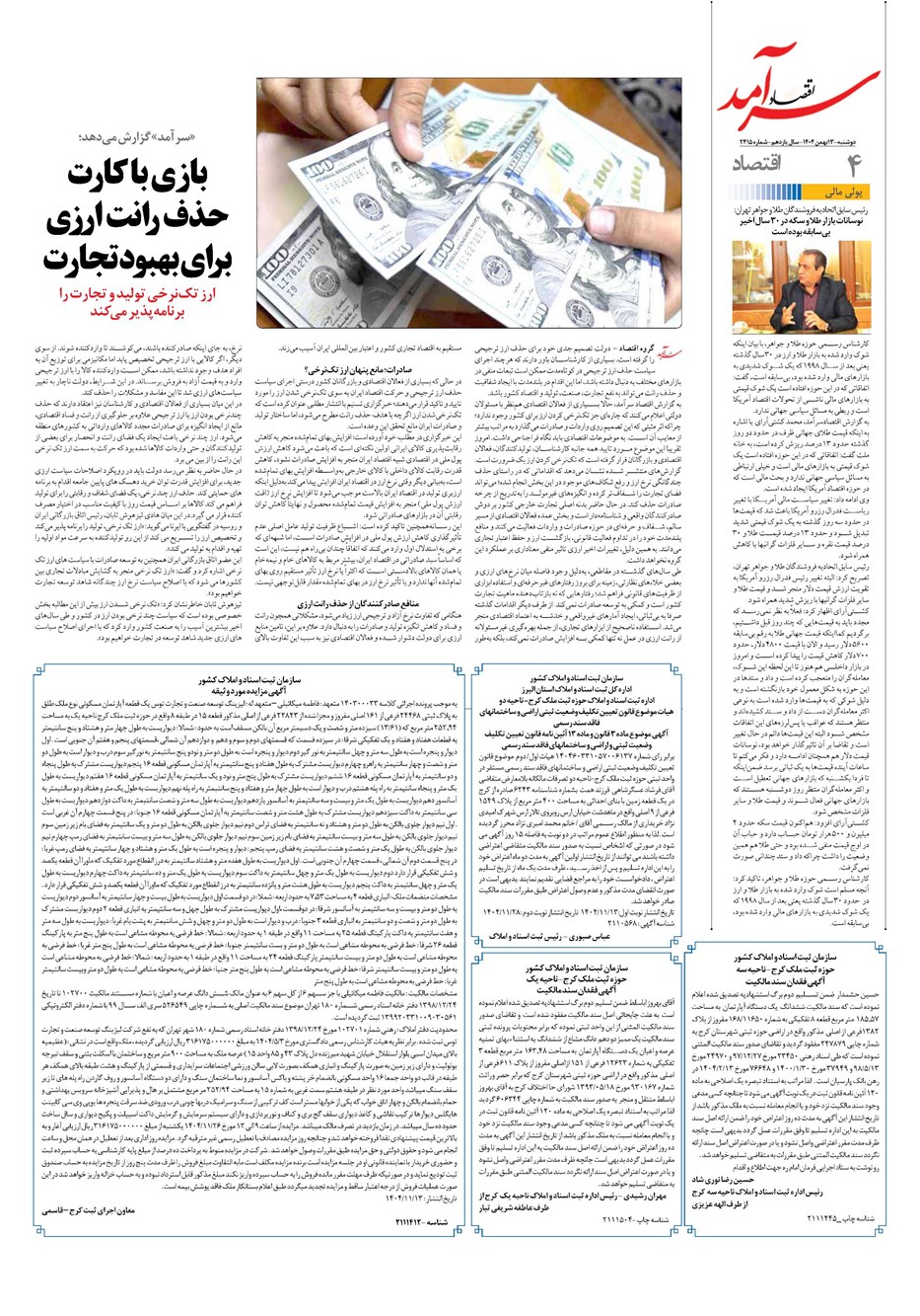 روزنامه تاریخ ۱۴ بهمن ۱۴۰۴