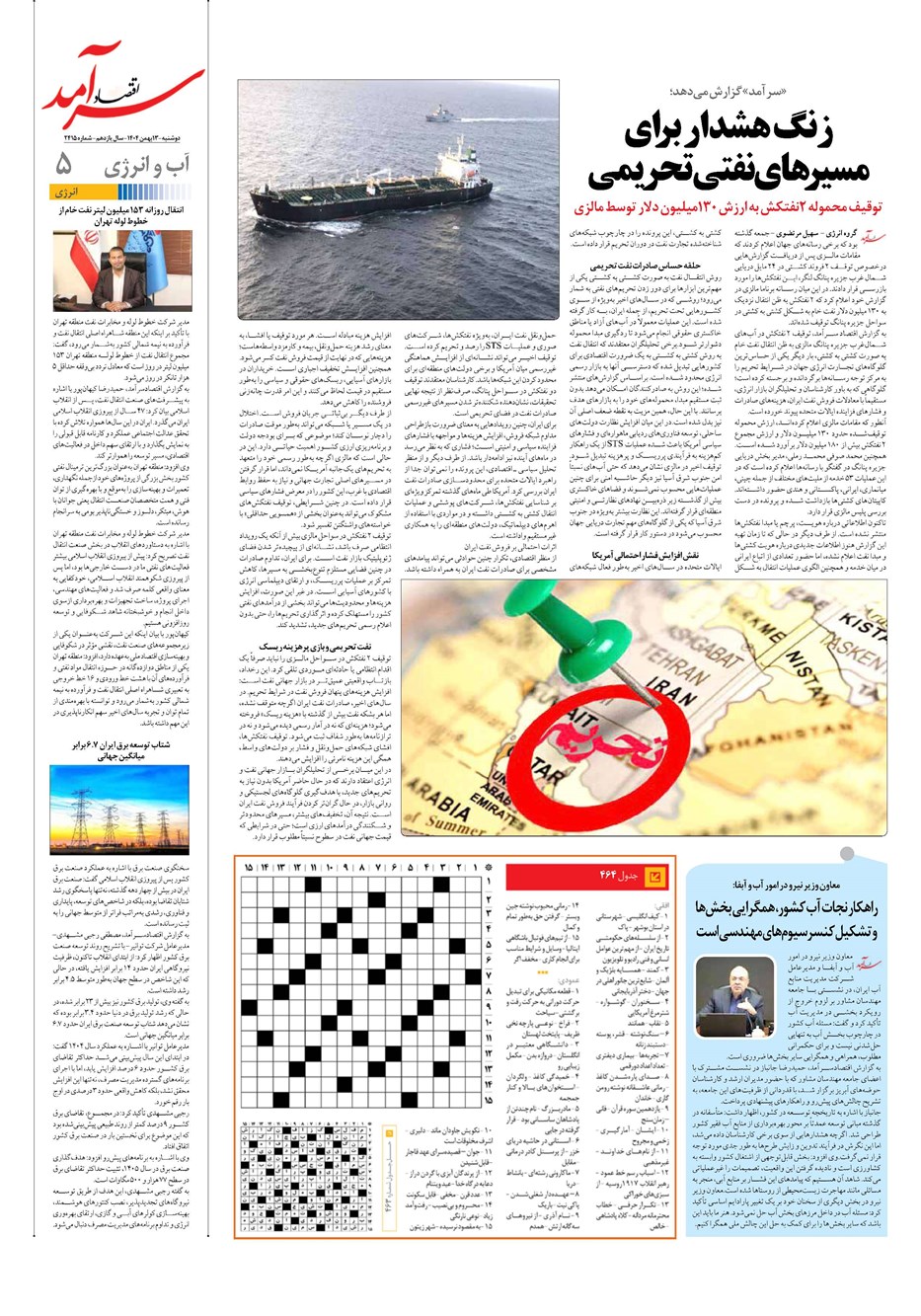 روزنامه تاریخ ۱۴ بهمن ۱۴۰۴