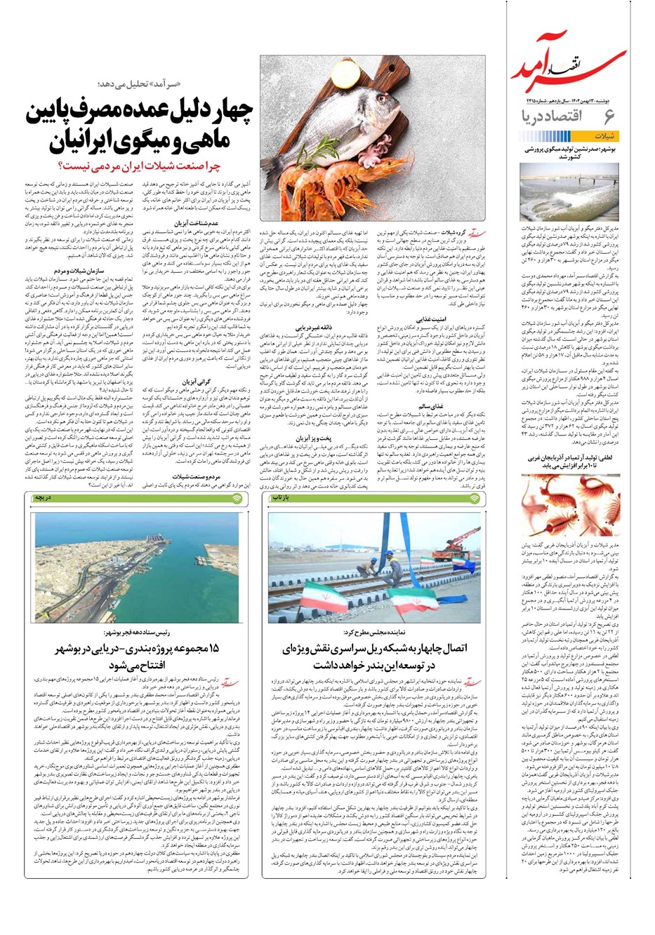 روزنامه تاریخ ۱۴ بهمن ۱۴۰۴