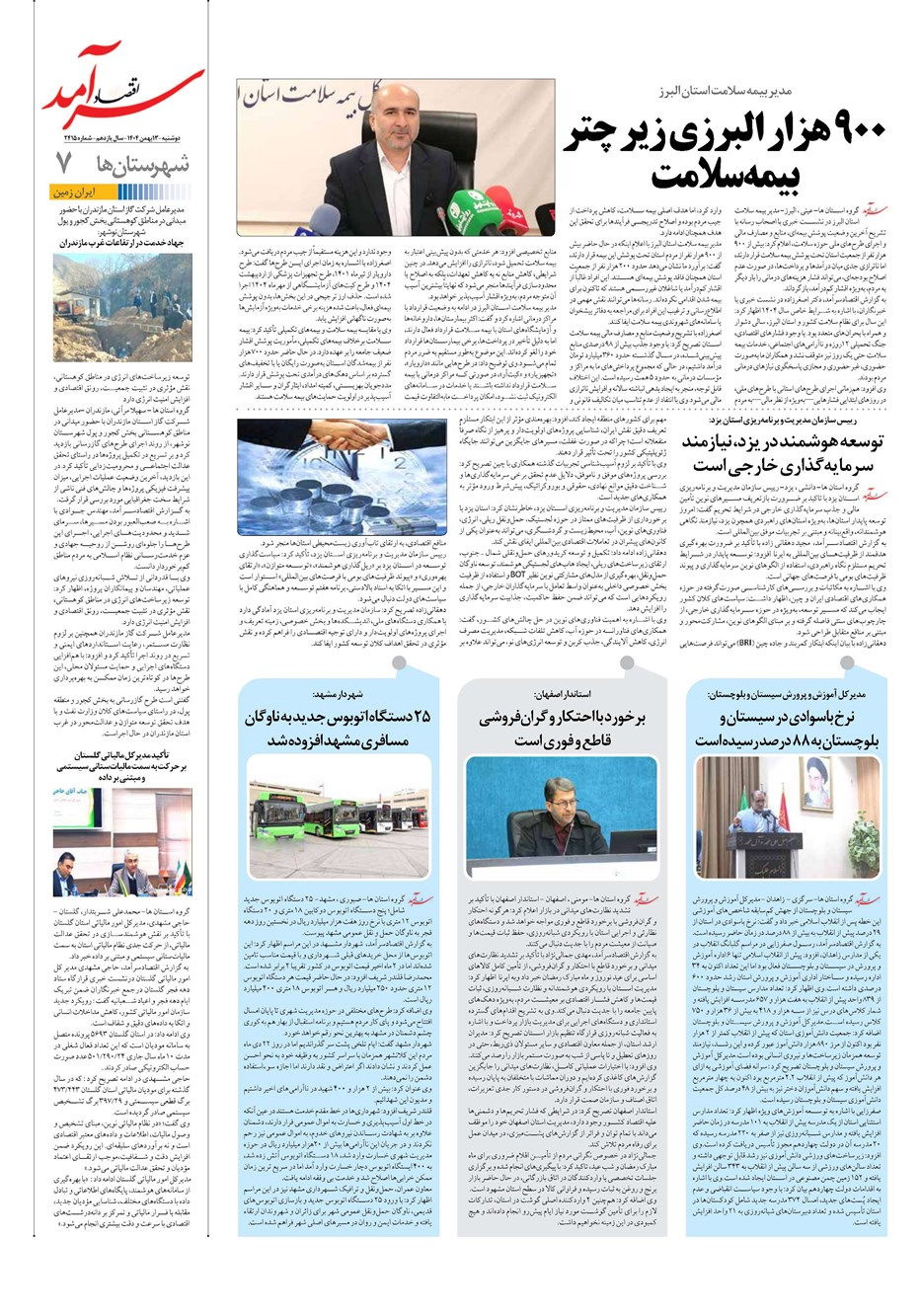 روزنامه تاریخ ۱۴ بهمن ۱۴۰۴