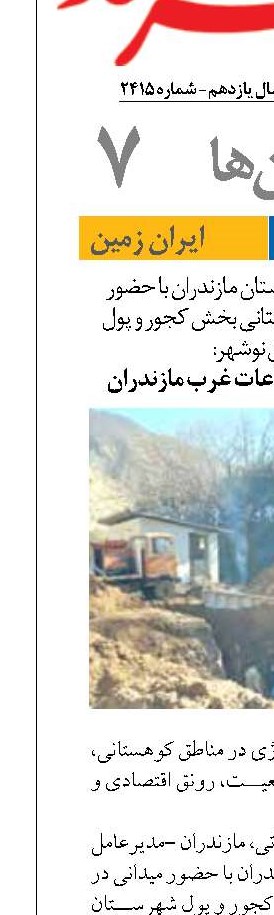 جهاد خدمت در ارتفاعات غرب مازندران 
