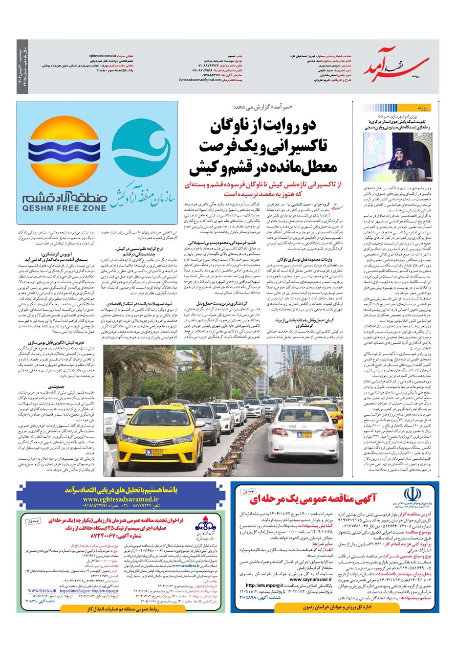 روزنامه تاریخ ۱۴ بهمن ۱۴۰۴
