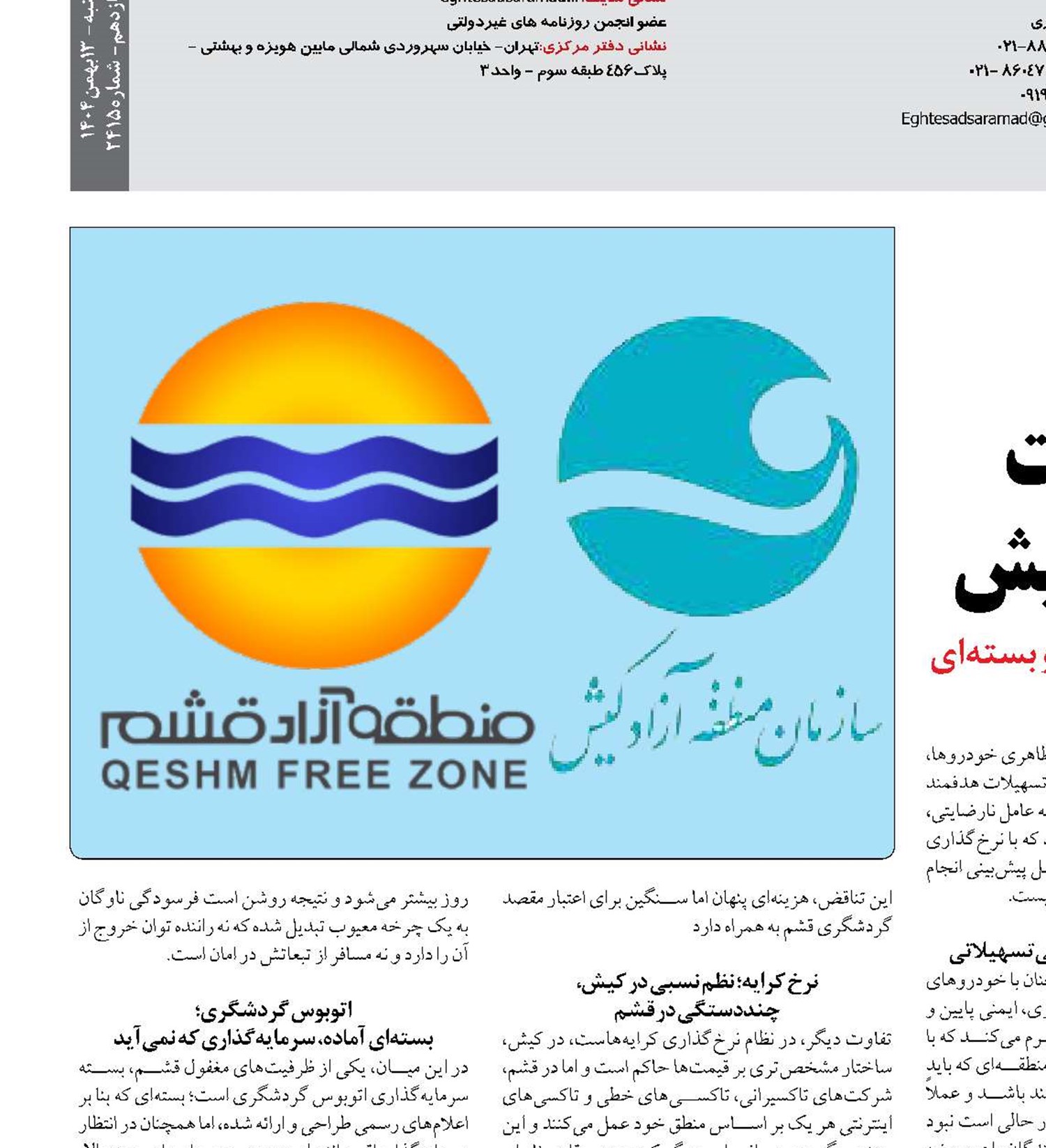 دو روایت از ناوگان  تاکسیرانی و یک فرصت معطل‌مانده در قشم و کیش