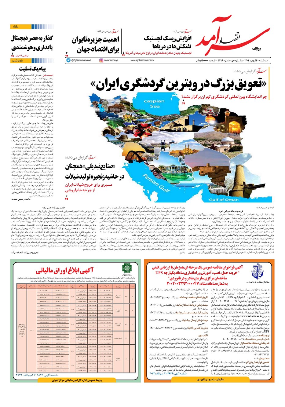 روزنامه تاریخ ۱۵ بهمن ۱۴۰۴