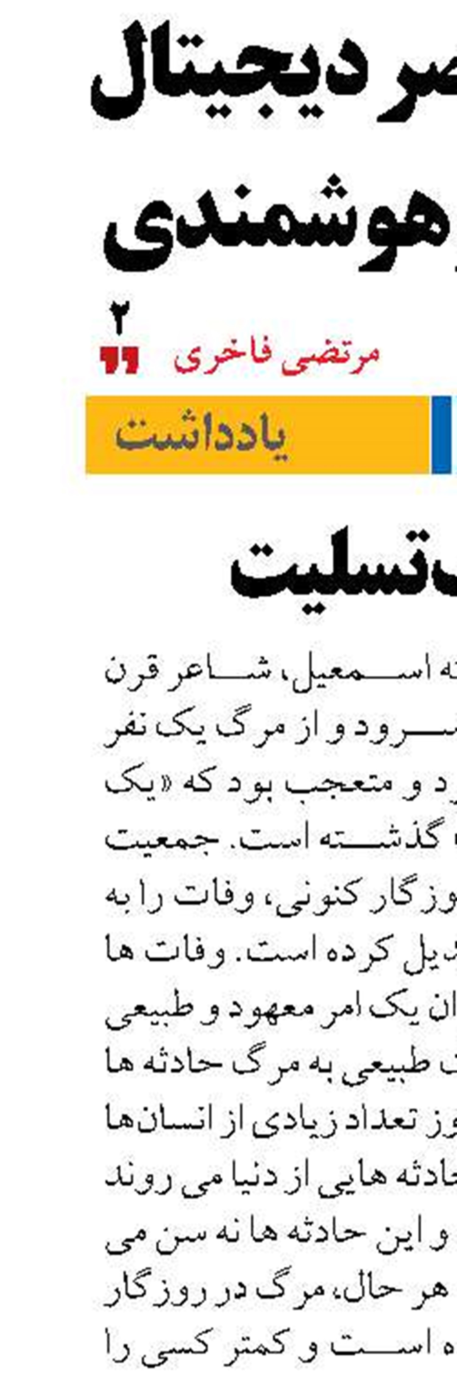 پیام یک تسلیت