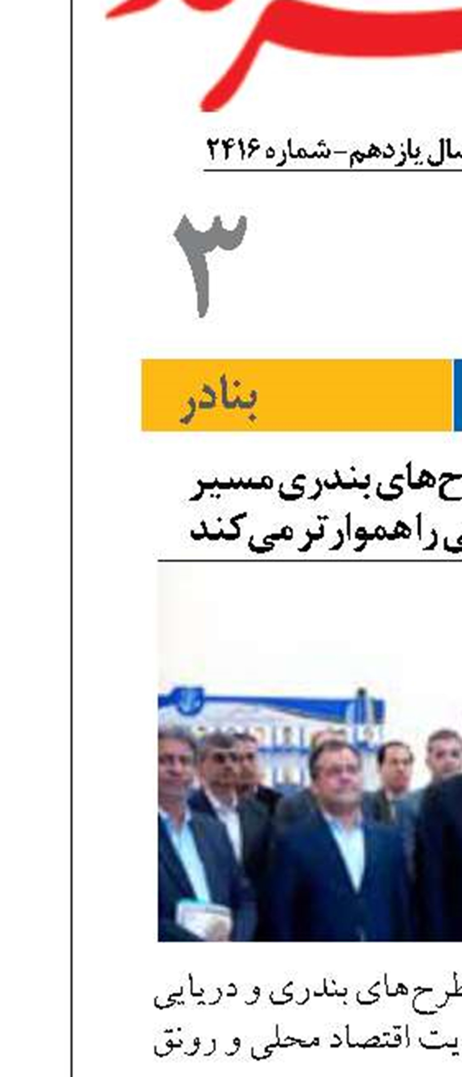 فرماندار بوشهر: طرح‌های بندری مسیر تقویت اقتصاد محلی را هموارتر می‌کند