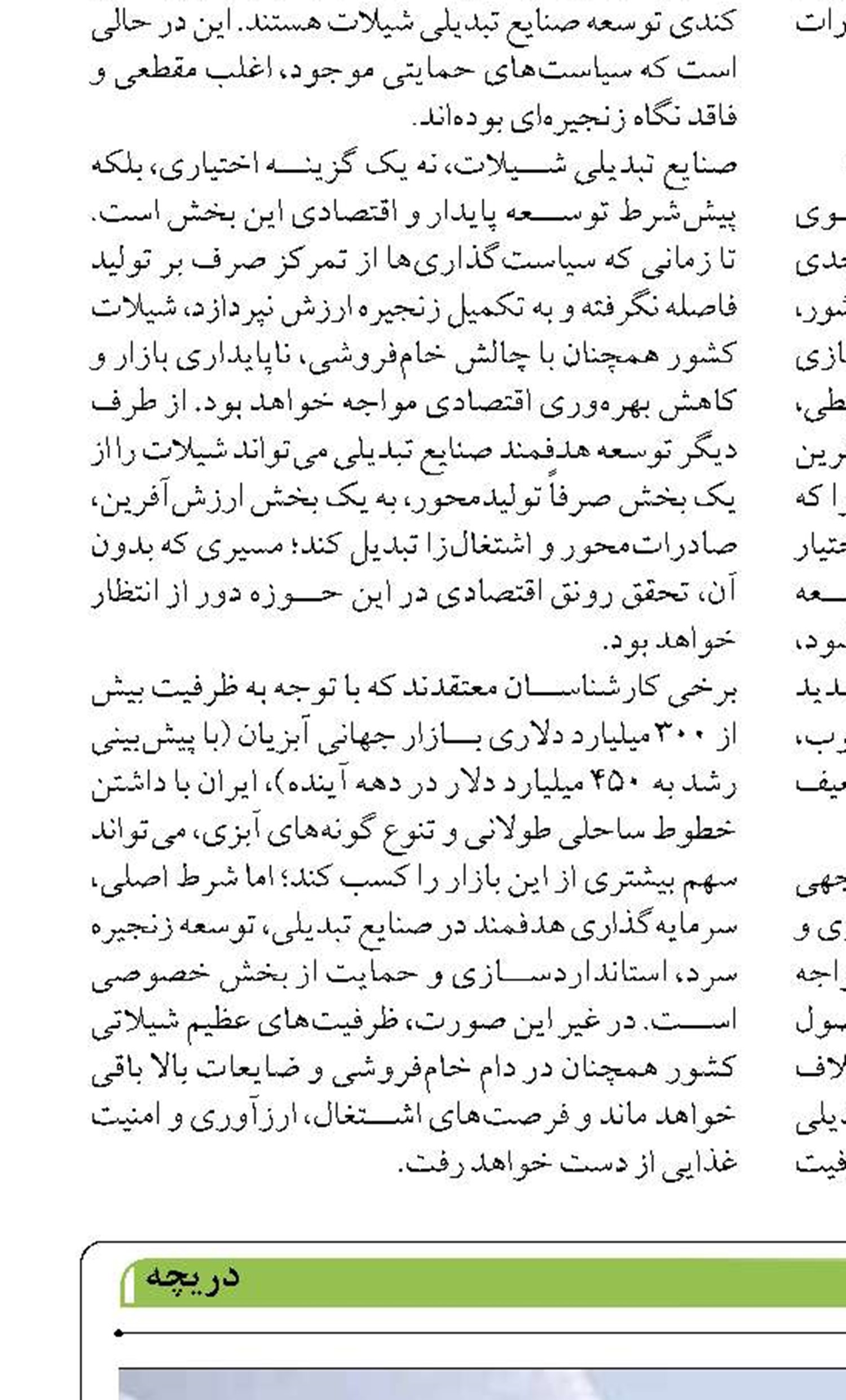 استقرار شناور چندمنظوره آتش‌خوار در بندر کیش پیش از نوروز ۱۴۰۵