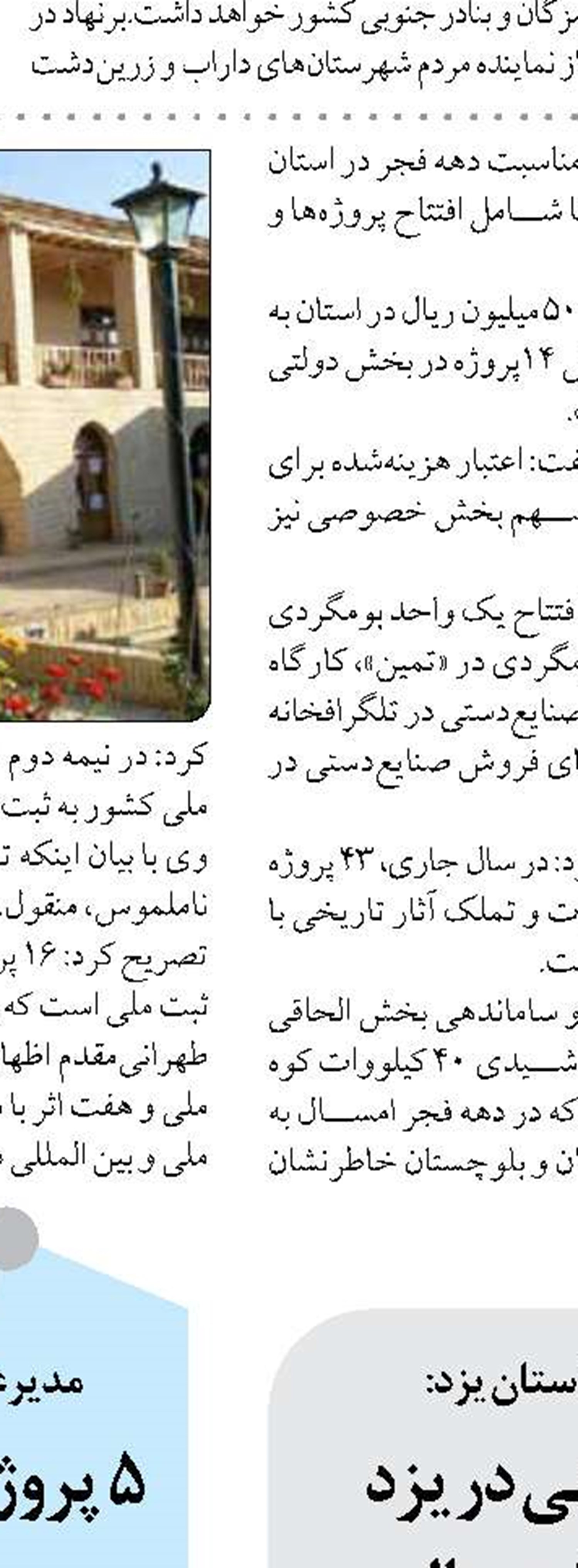 بهره‌برداری از ۱۰ پروژه عمرانی  در دهه فجر 