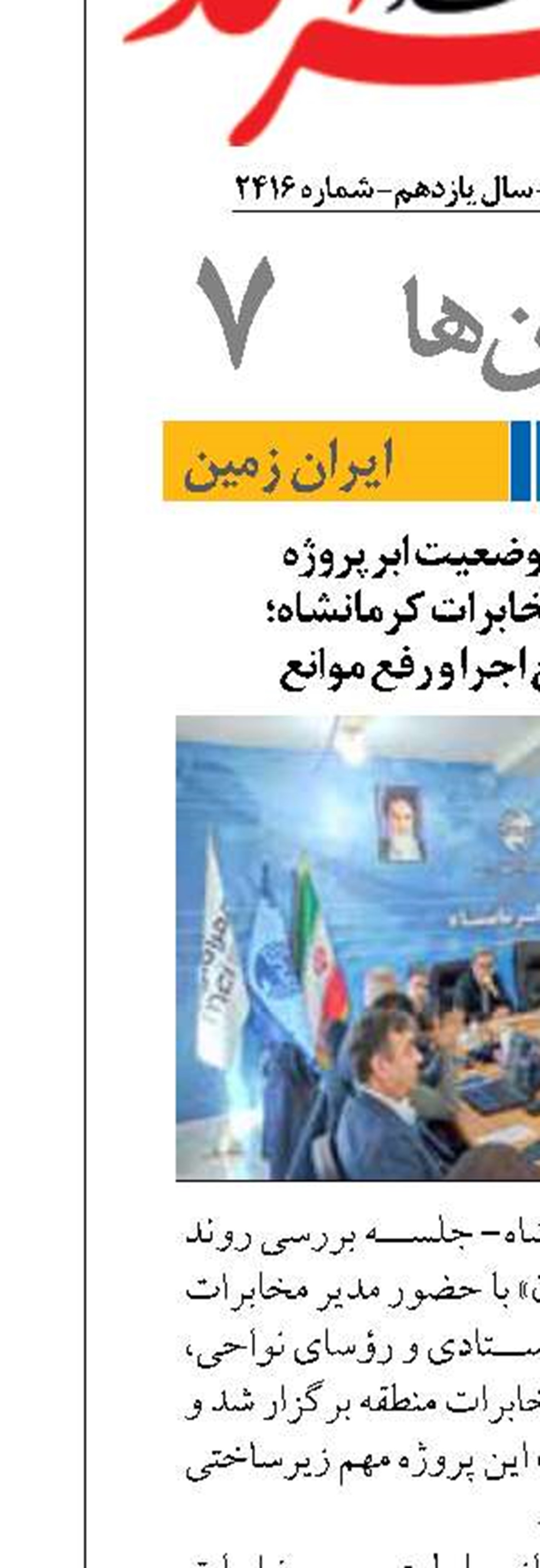بررسی آخرین وضعیت ابرپروژه  «برگردان» در مخابرات کرمانشاه؛  تأکید بر تسریع اجرا و رفع موانع
