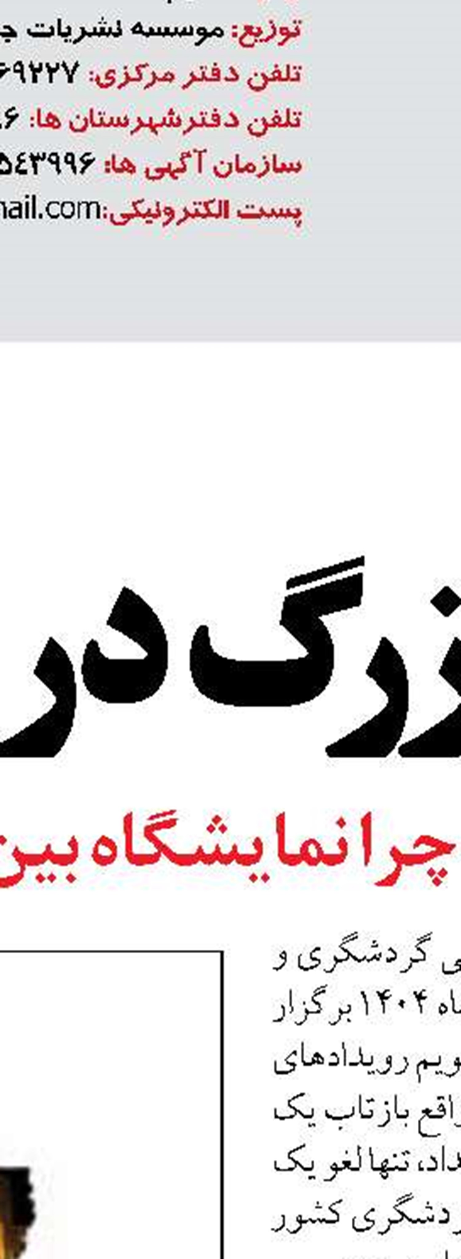 افتتاح ۱۳۵۸‌ پروژه سازمان راهداری  و حمل‌ونقل جاده‌ای در دهه فجر ۱۴۰۴ 