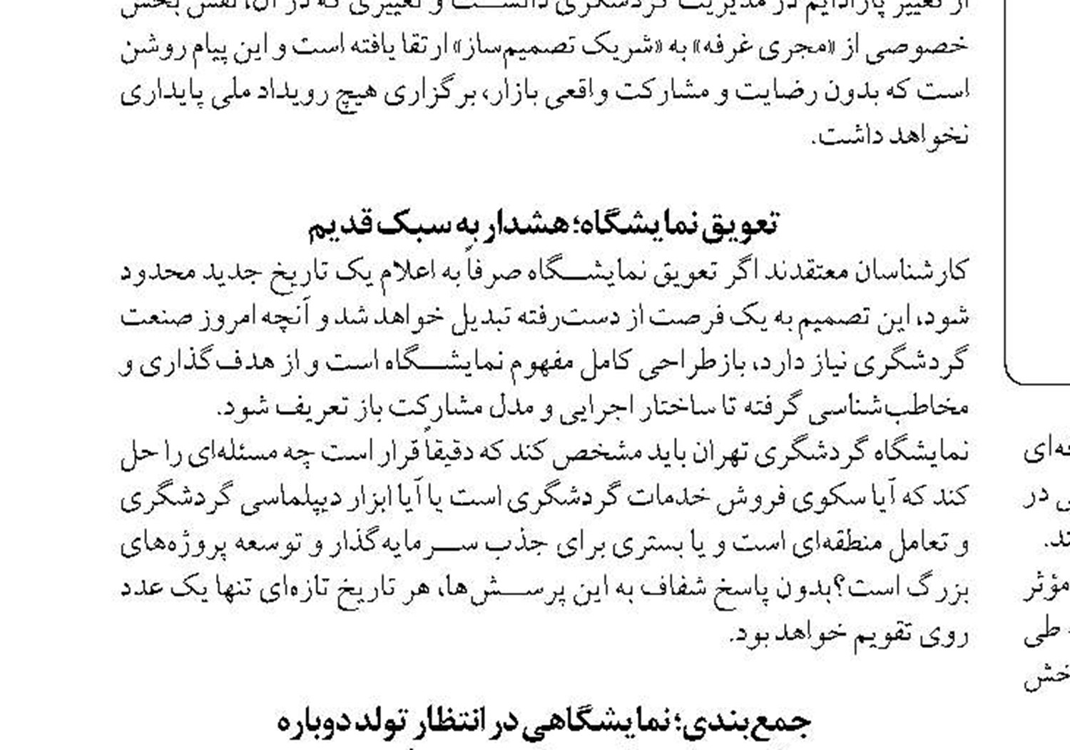 شهر جدید مَکُران مرکزی ریل‌پایه خواهد بود