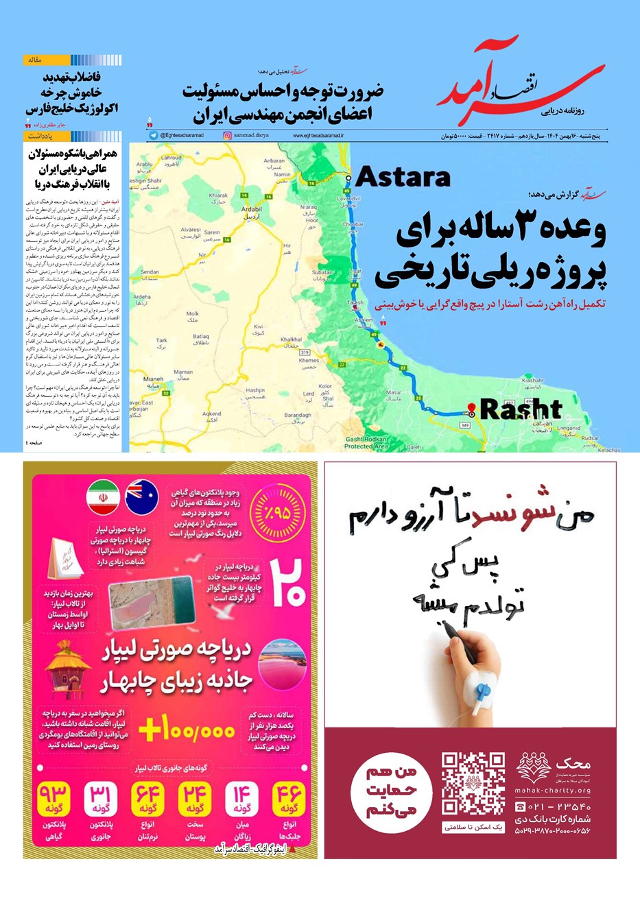 روزنامه تاریخ ۱۷ بهمن ۱۴۰۴