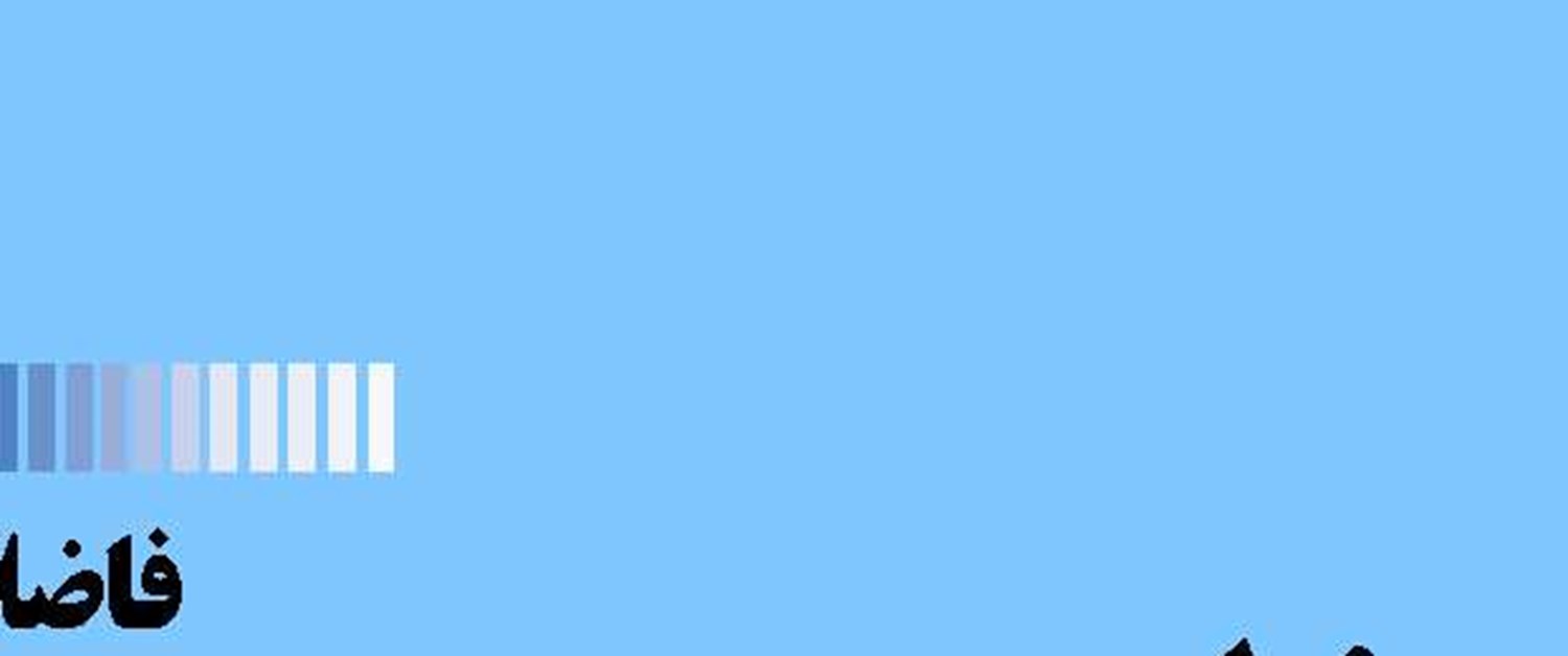 ضرورت توجه و احساس مسئولیت اعضای انجمن مهندسی ایران