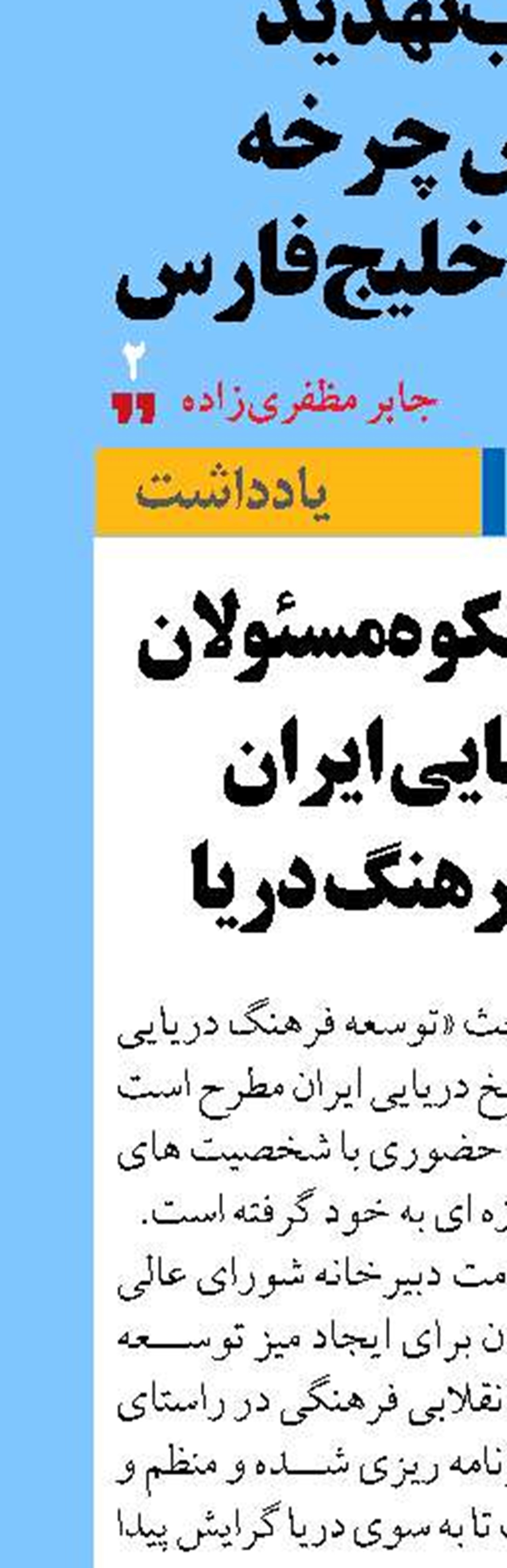 همراهی باشکوه مسئولان عالی دریایی ایران با انقلاب فرهنگ دریا