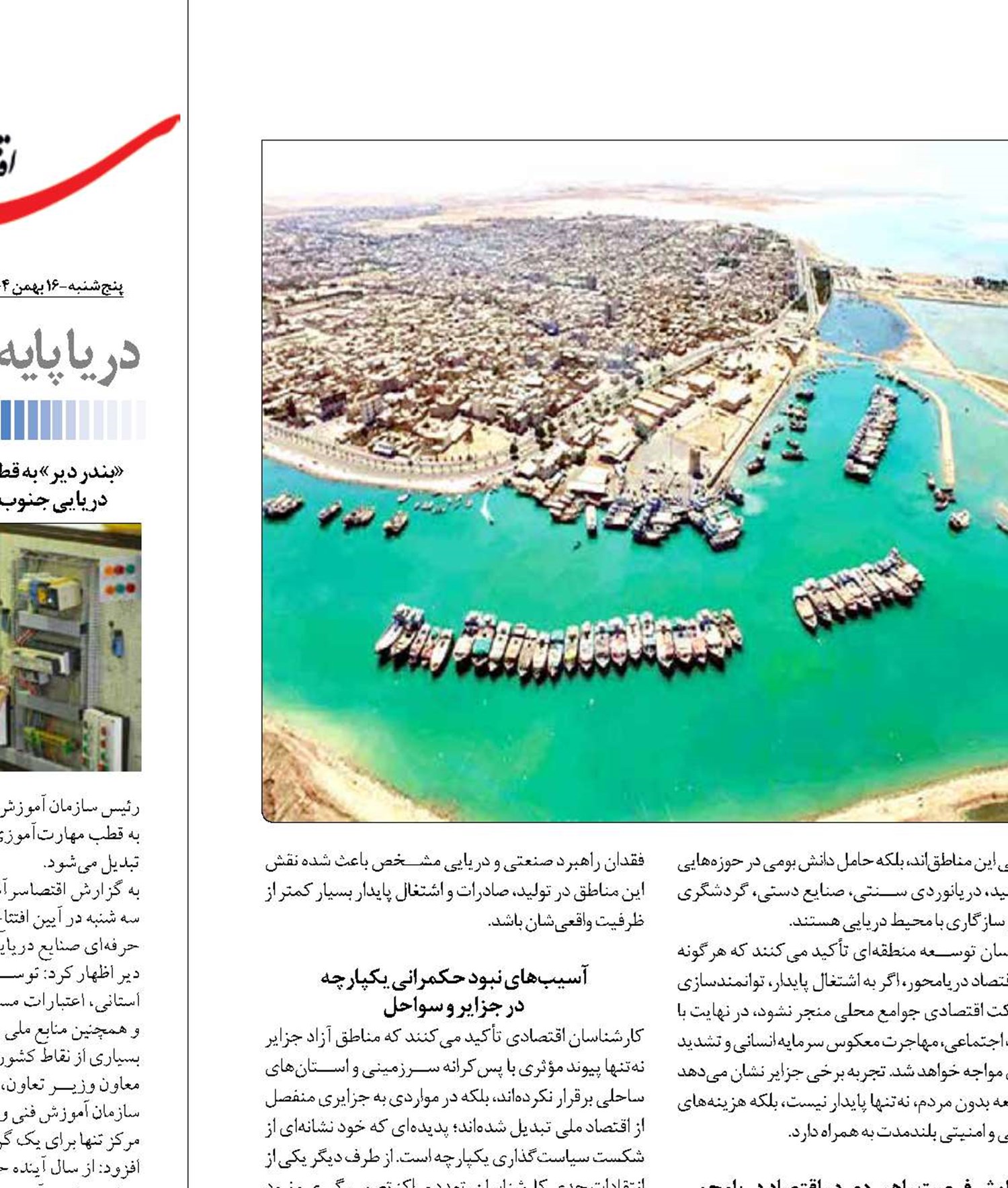 اقتصاد دریامحور از مدیریت جزیره‌ای عبور می‌کند؟