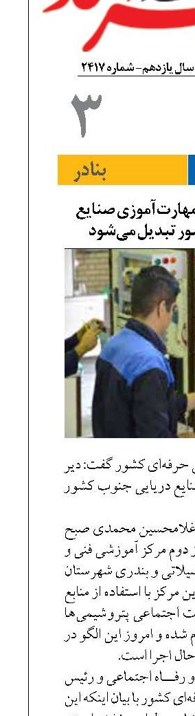 «بندر دیر» به قطب مهارت‌آموزی صنایع دریایی جنوب کشور تبدیل می‌شود