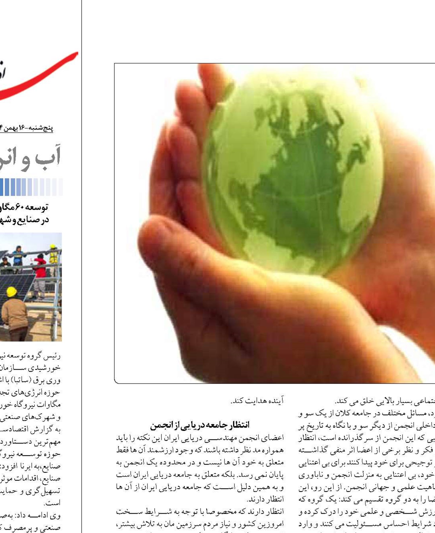 ضرورت توجه و احساس مسئولیت اعضای انجمن مهندسی ایران