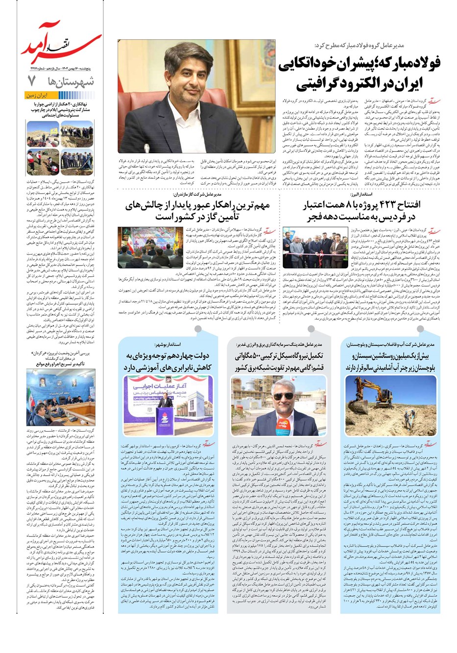 روزنامه تاریخ ۱۷ بهمن ۱۴۰۴