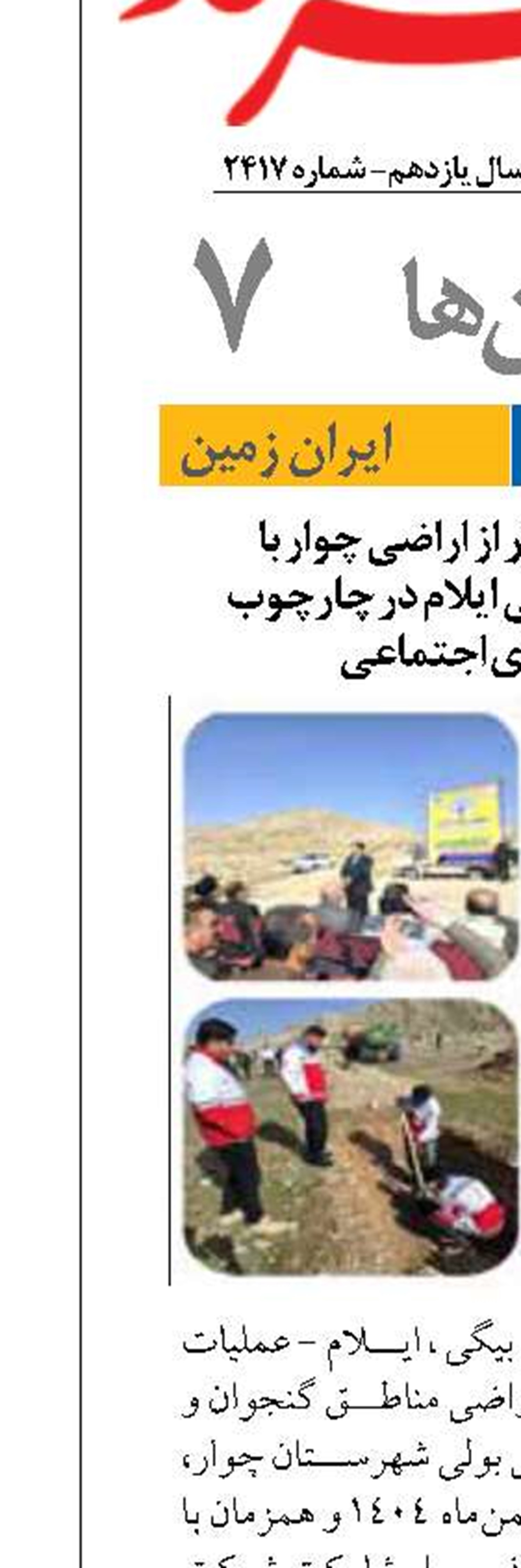 نهالکاری ۲۰ هکتار از اراضی چوار با مشارکت پتروشیمی ایلام در چارچوب مسئولیت‌های اجتماعی