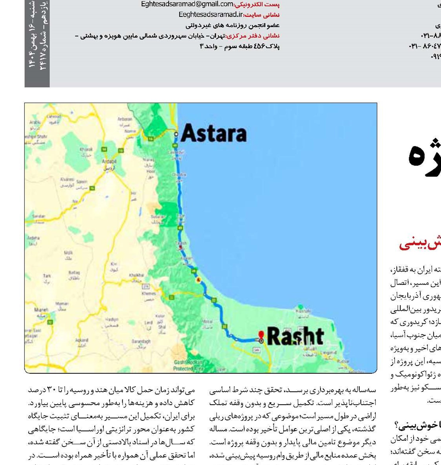 وعده 3ساله برای پروژه ریلی تاریخی
