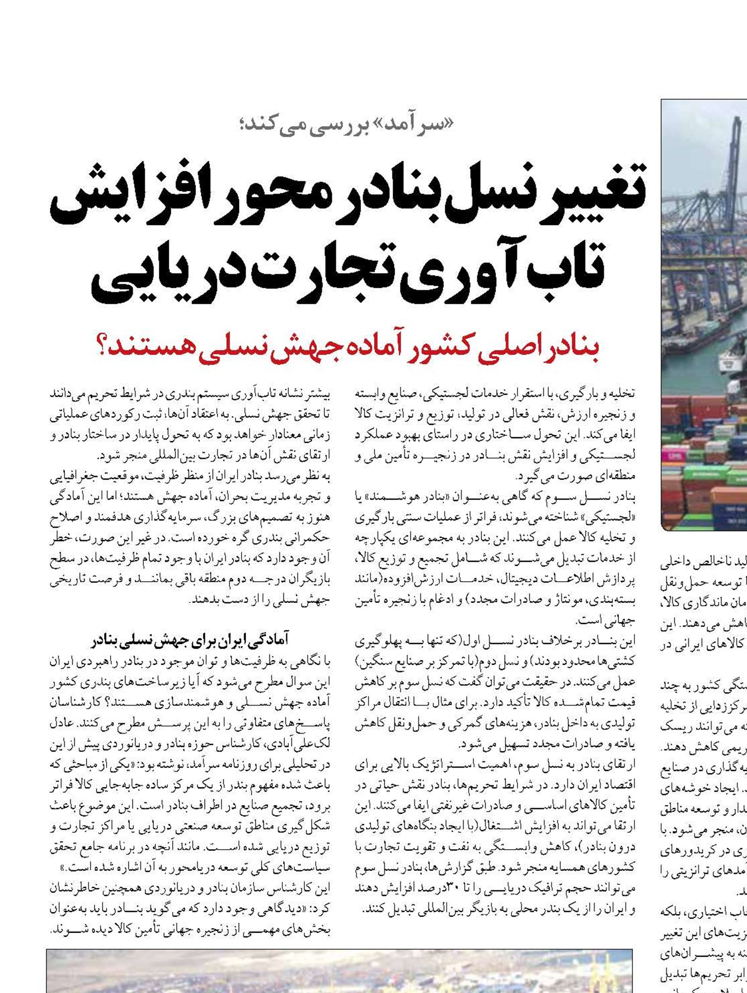 تغییر نسل بنادر محور افزایش تاب‌آوری تجارت دریایی