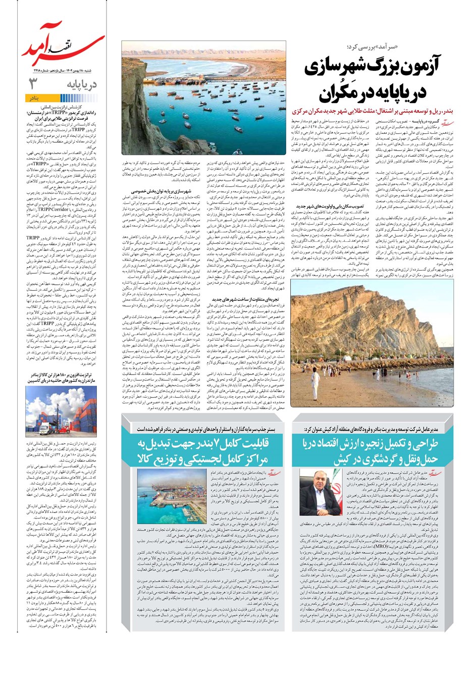 روزنامه تاریخ ۱۹ بهمن ۱۴۰۴