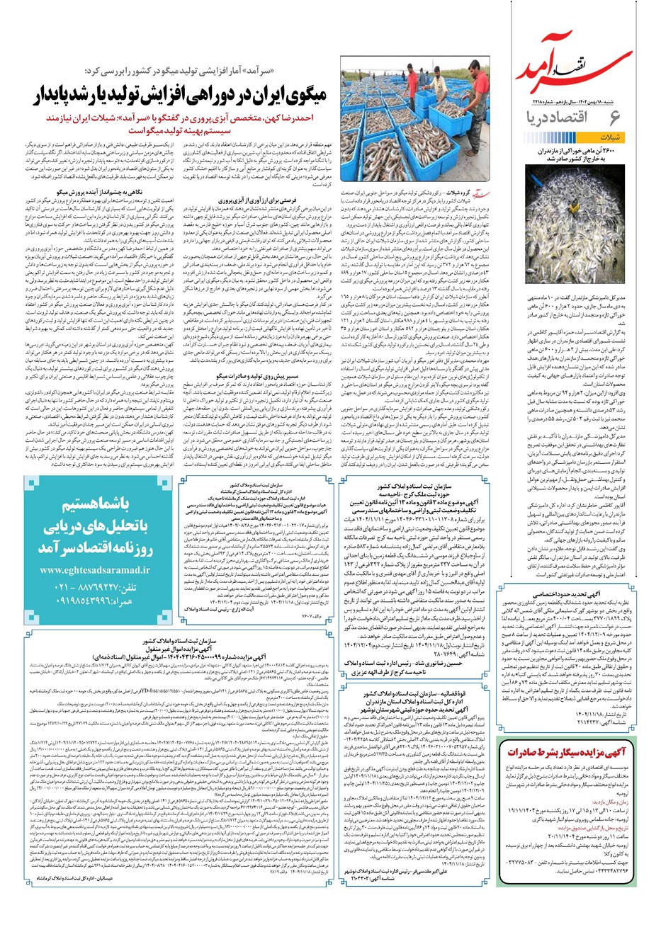 روزنامه تاریخ ۱۹ بهمن ۱۴۰۴