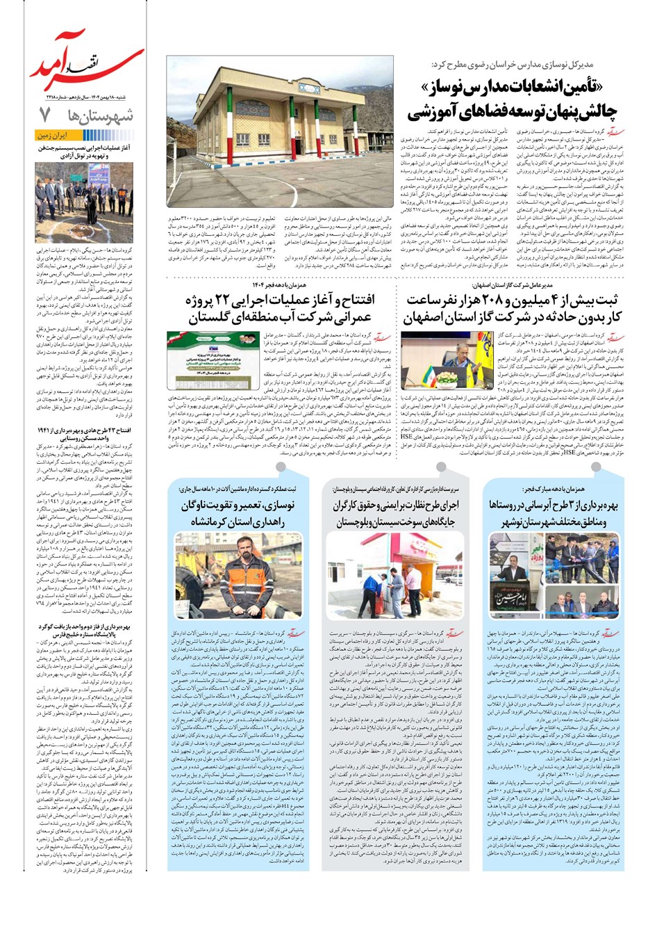 روزنامه تاریخ ۱۹ بهمن ۱۴۰۴