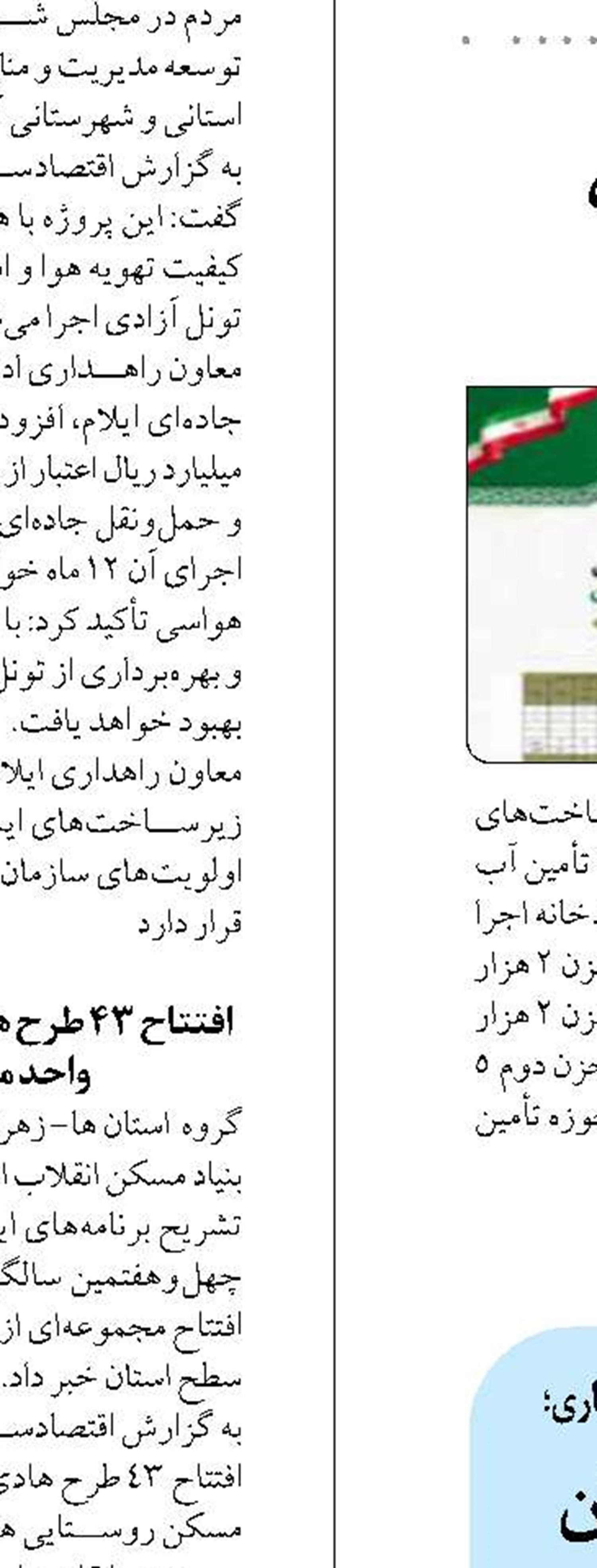 نوسازی، تعمیر و تقویت ناوگان راهداری استان کرمانشاه 