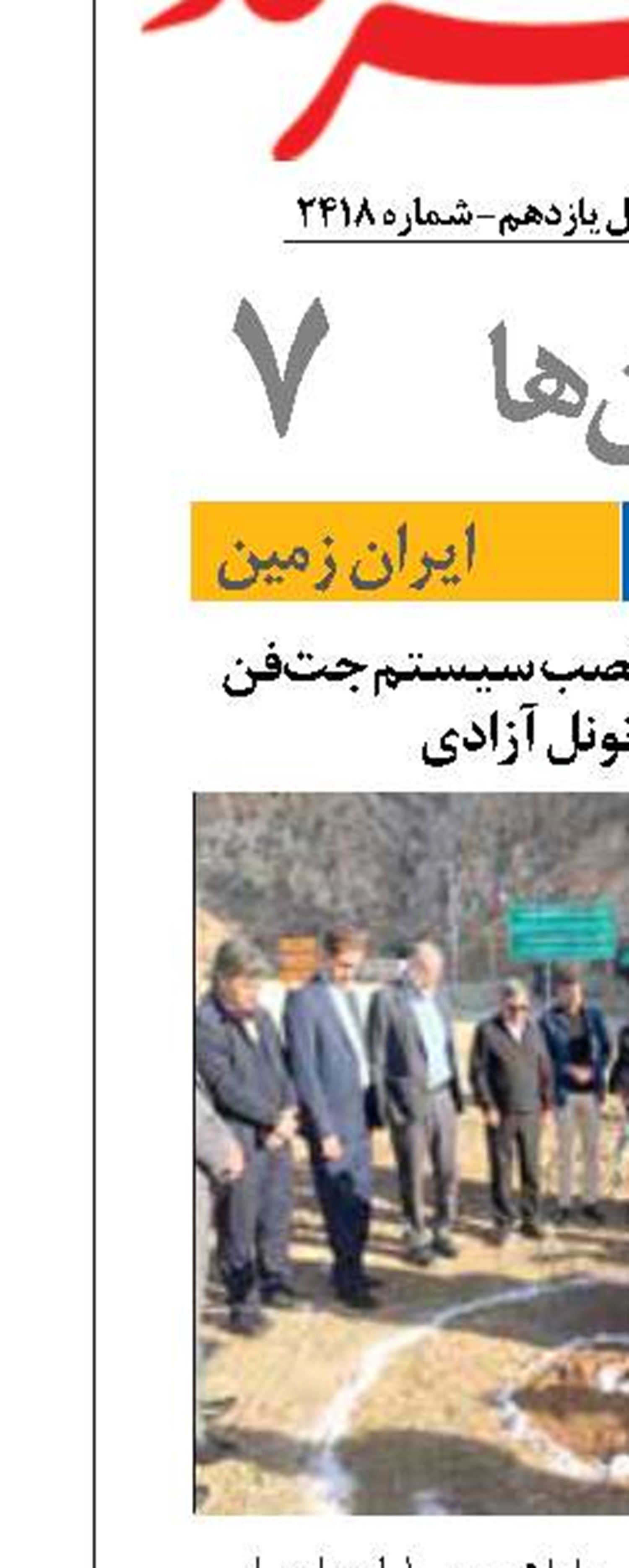 آغاز عملیات اجرایی نصب سیستم جت‌فن و تهویه در تونل آزادی